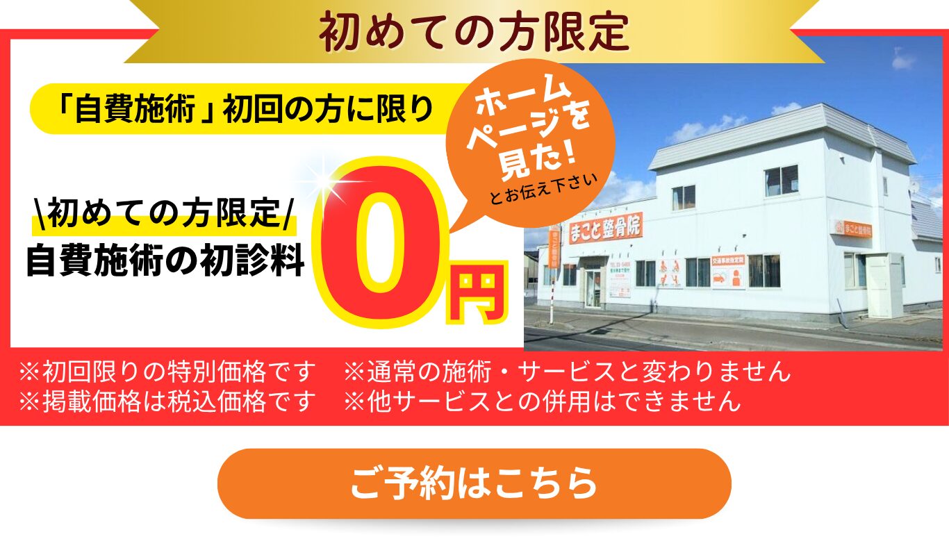 初めての方限定