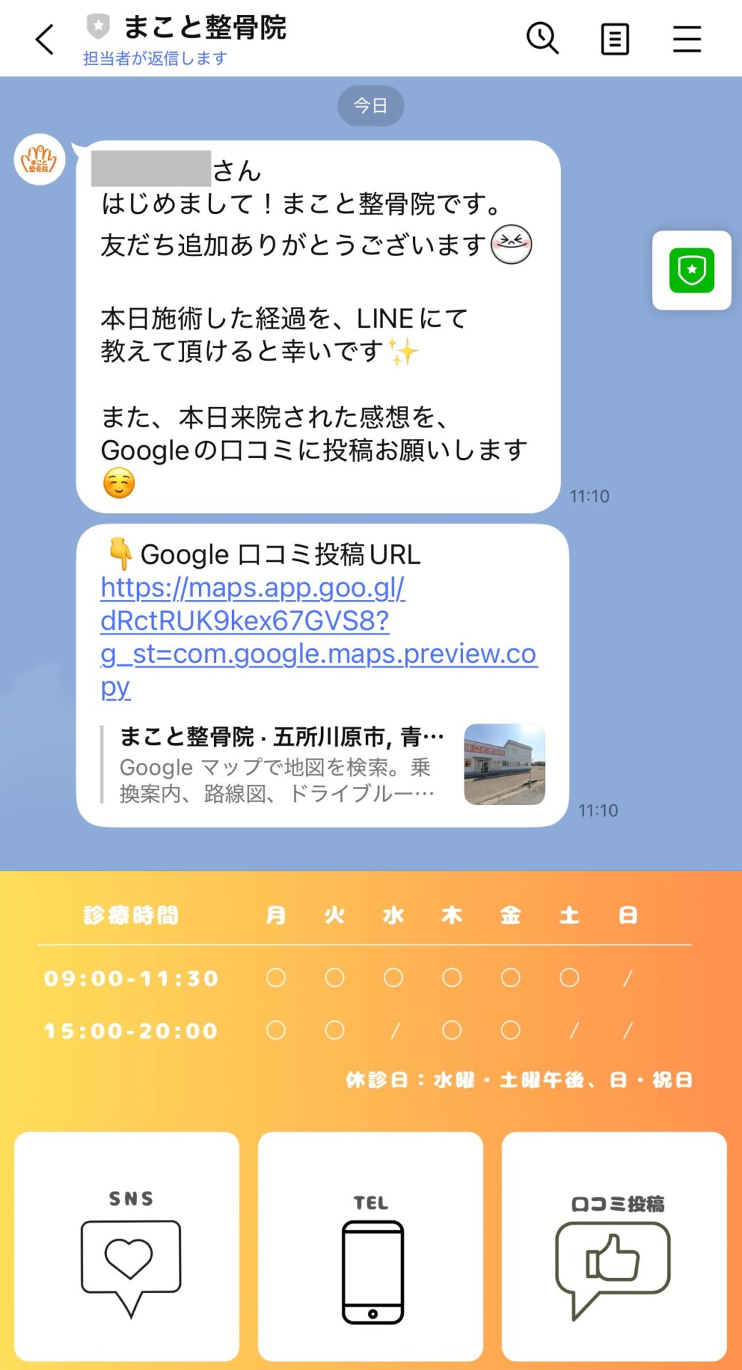 LINEからのお問い合わせ