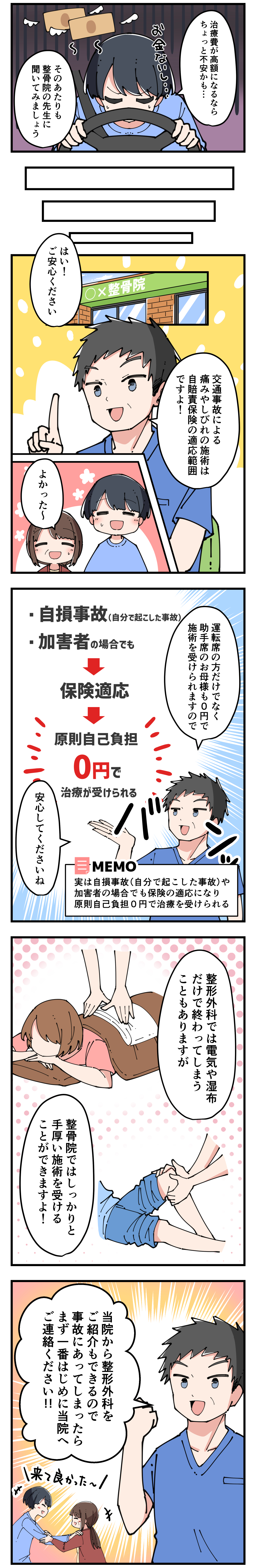 まこと整骨院 交通事故治療