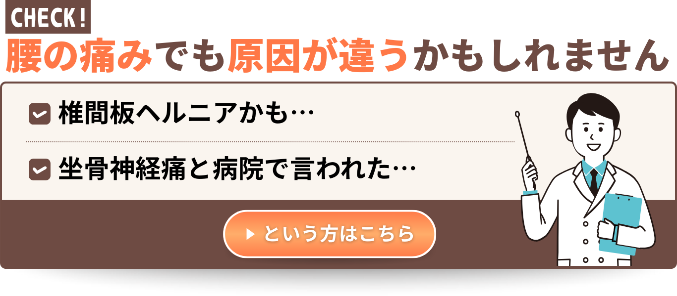 椎間板ヘルニアかも…