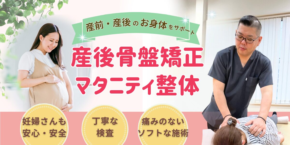 五所川原市で産後骨盤矯正・妊婦さんのマタニティ整体