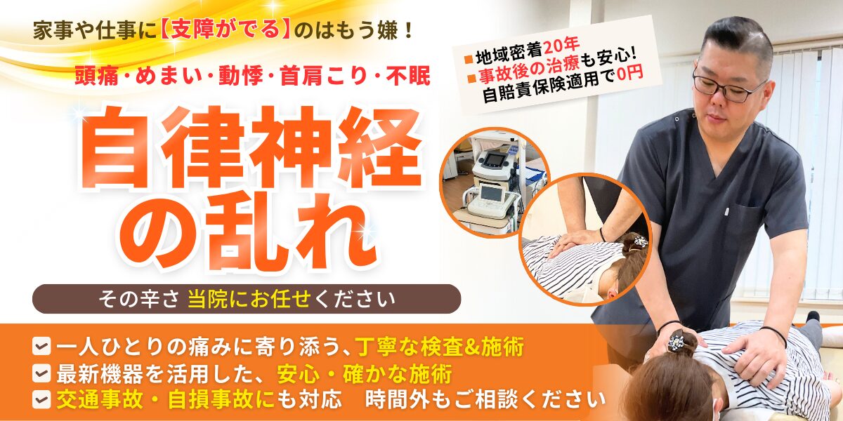 自律神経の乱れ