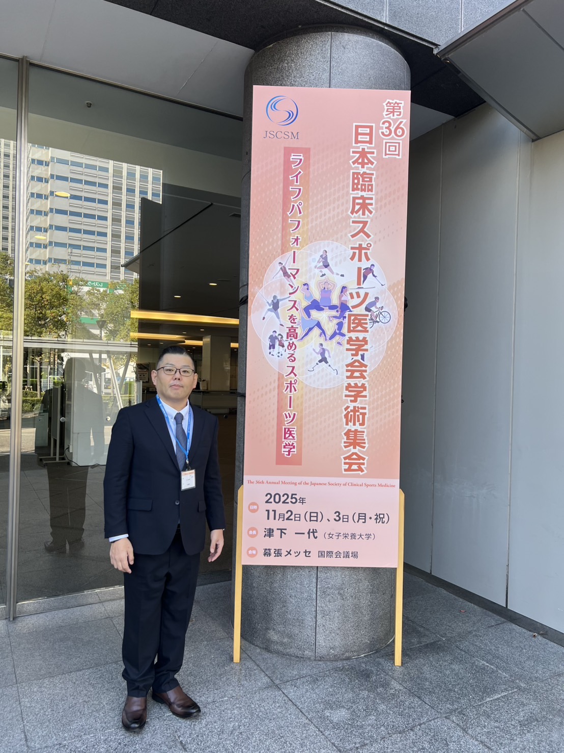 五所川原市まこと整骨院院長が学会に参加