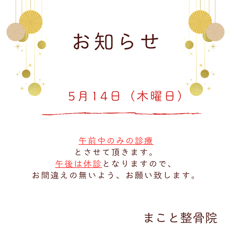 五所川原 まこと整骨院