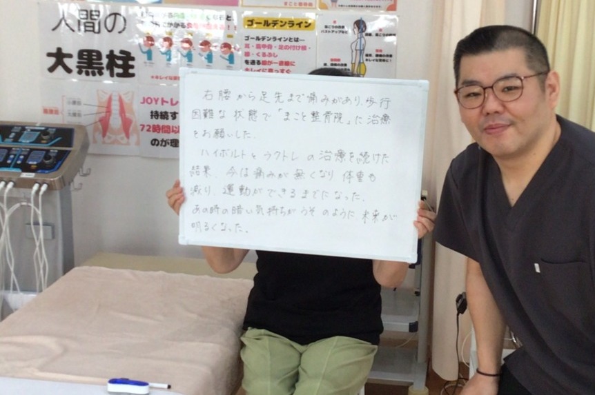 五所川原　まこと整骨院