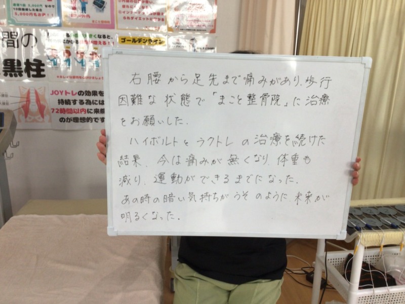 五所川原 まこと整骨院