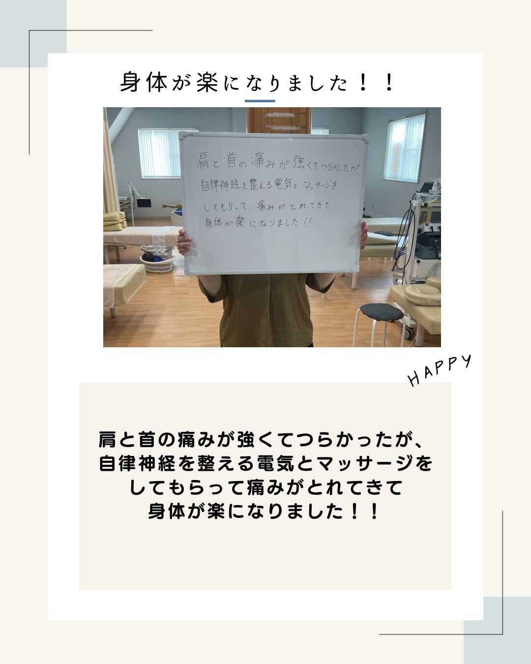 五所川原　まこと整骨院